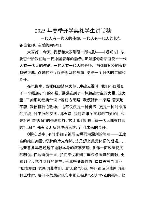 2025年春季开学典礼学生讲话稿
