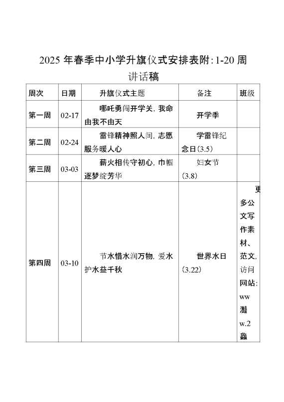 20周讲话稿）