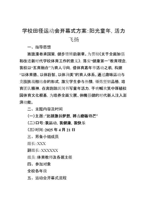 2025年春体育运动会秩序册