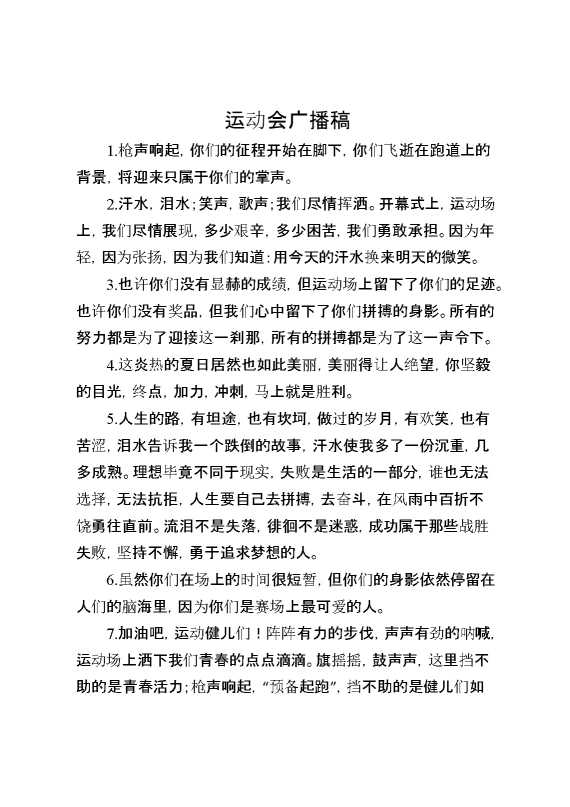 2025年运动会广播稿