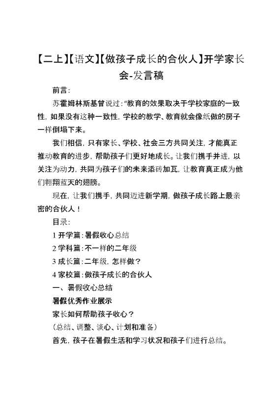 【二上】【语文】【做孩子成长的合伙人】二年级秋季开学第一课家长会