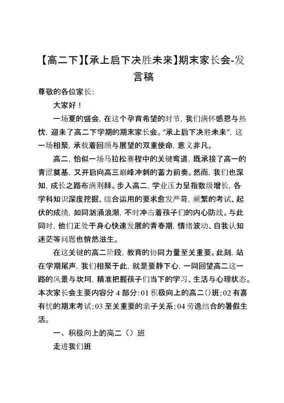 【高二家长会】《家校同心,决胜高三》高二第二学期期末家长会PPT讲稿