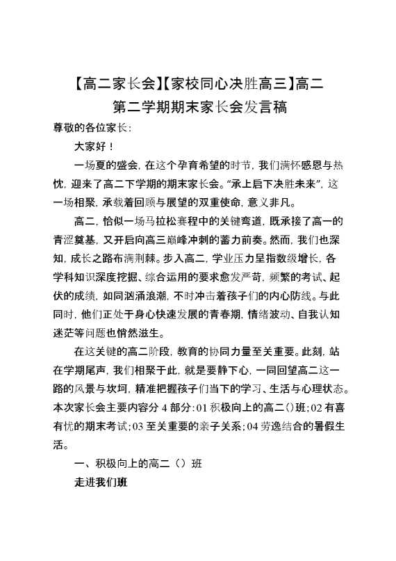 【高二家长会】《家校同心决胜高三》高二第二学期期末家长会发言稿