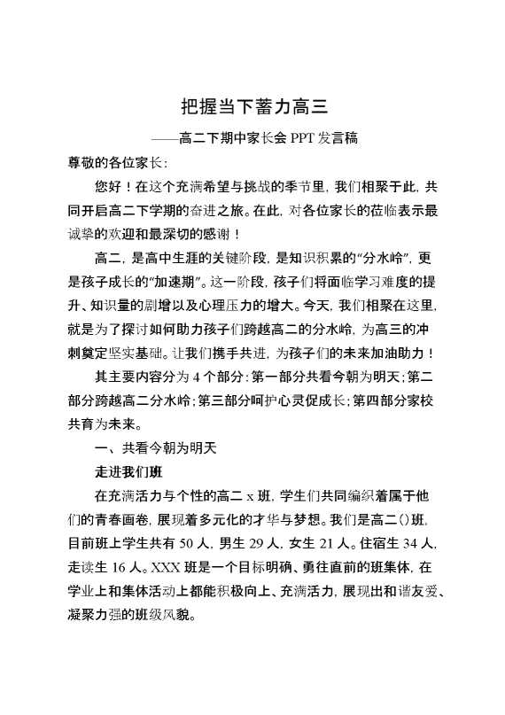 【高二家长会】【下期中】《把握当下,蓄力高三》高二下学期期中家长会PPT讲稿
