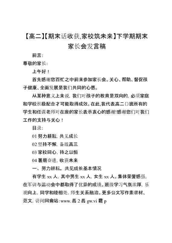 【高二下】【高二升高三】高二暑假前期末家长会：期末话收获,家校筑未来