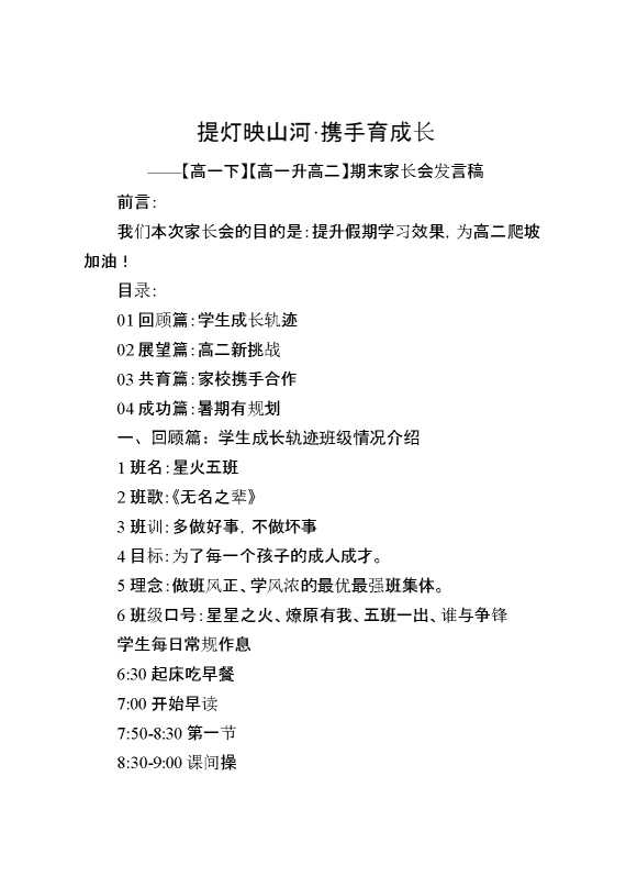 【高一下】【高一升高二】高一暑假前期末家长会：提灯映山河,携手育成长