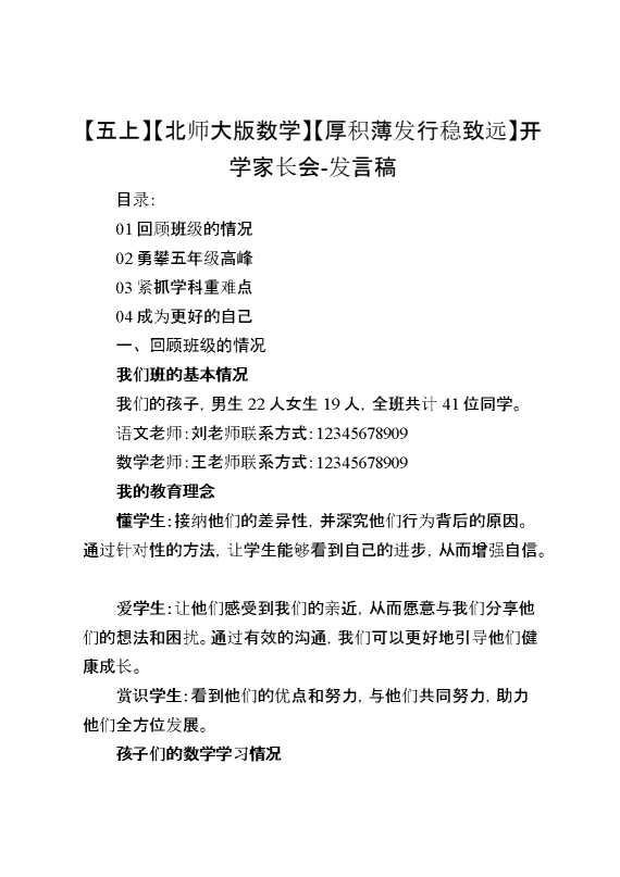【五上】【北师大版数学】【厚积薄发,行稳致远】五年级秋季开学第一课家长会