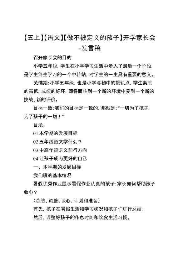 【五上】【语文】【做不被定义的孩子】五年级秋季开学第一课家长会
