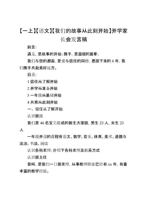 【一上】【语文】【我们的故事从此刻开始】一年级秋开学第一课家长会