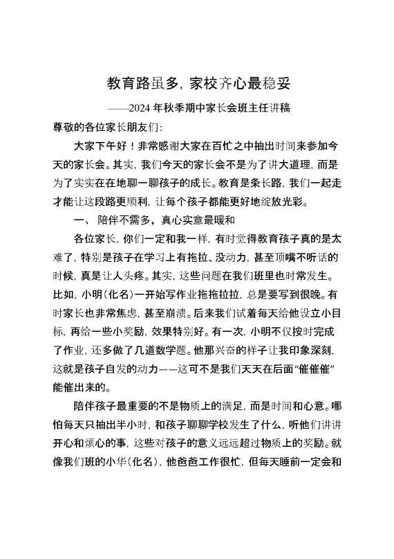 家长会逐字稿