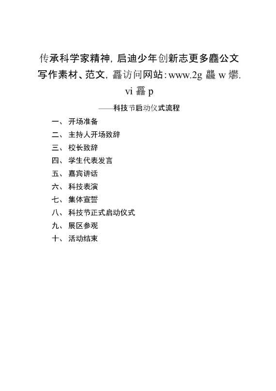 科技节启动仪式流程