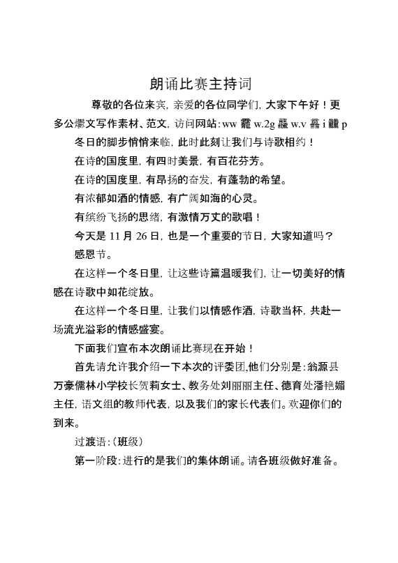 朗诵比赛主持词