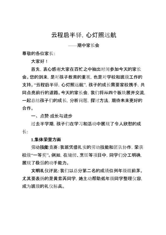 期中家长会,云程启半驿