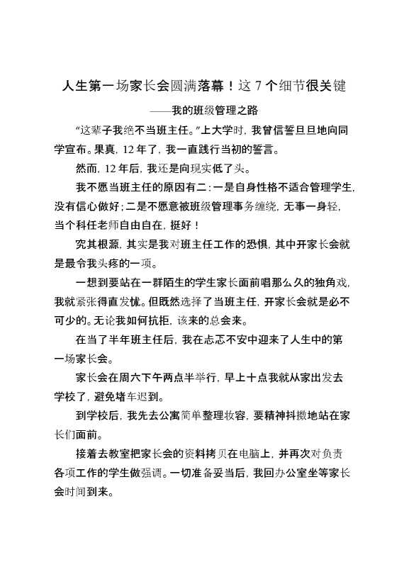 我的班级管理之路：人生第一场家长会圆满落幕,这7个细节很关键