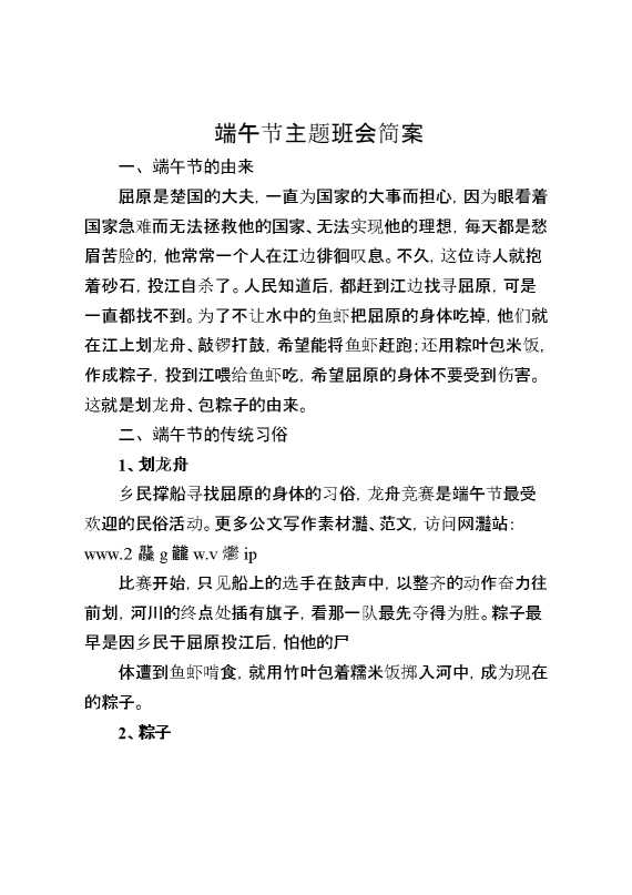 [范本]端午节主题班会简案