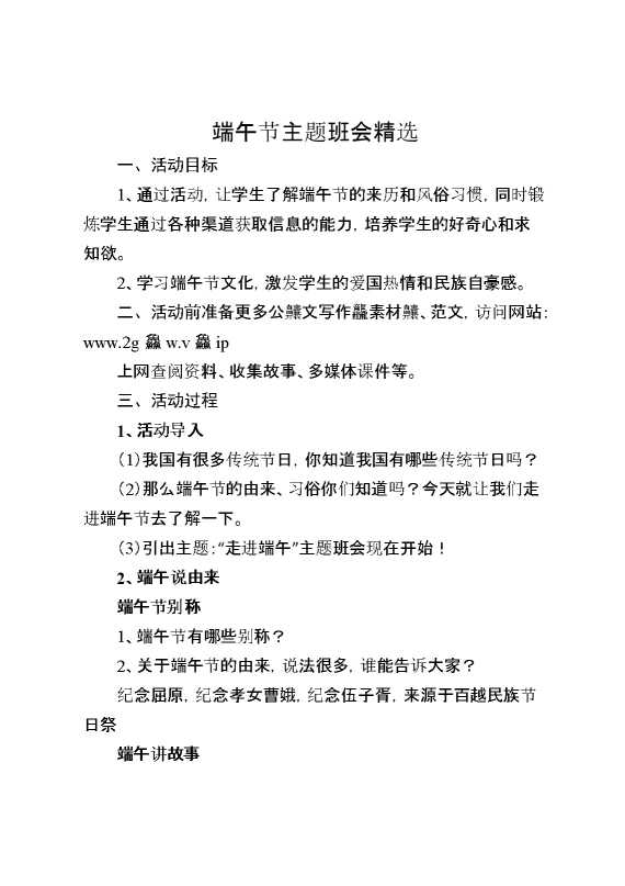 [范本]端午节主题班会精选