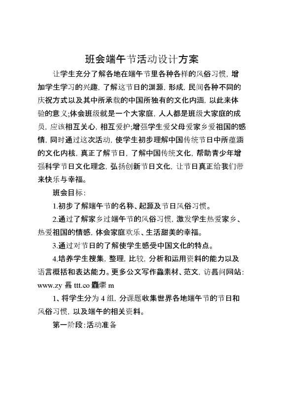 [方案类]班会端午节活动设计方案