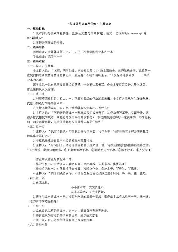 “作业做得认真又仔细”主题班会