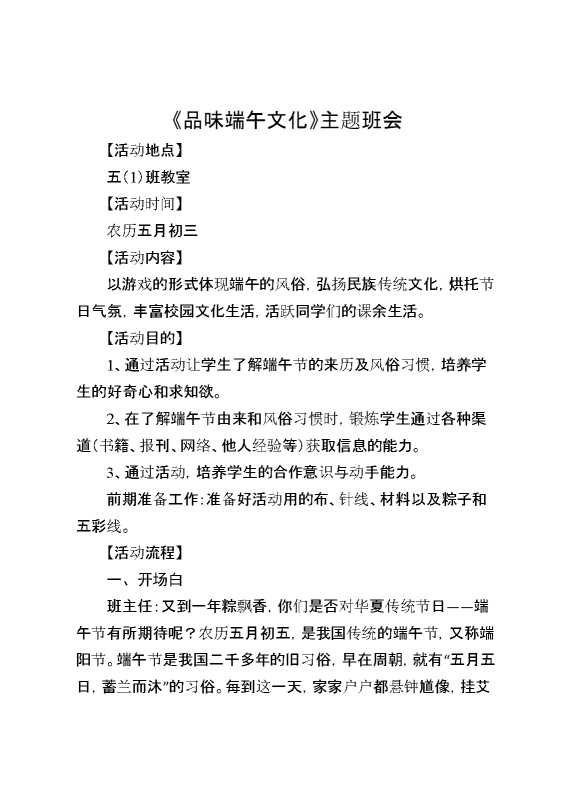 《品味端午文化》主题班会