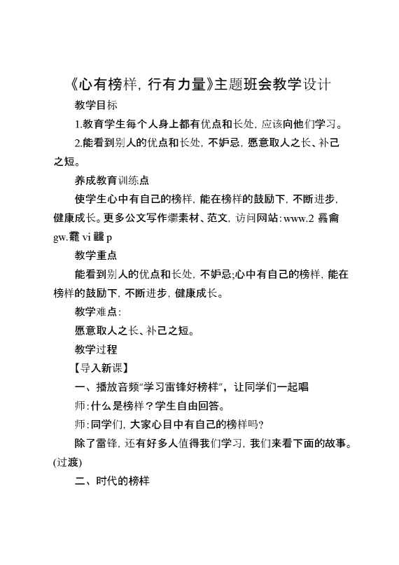 《心有榜样,行有力量》主题班会教学设计