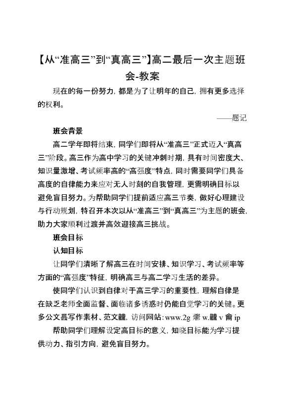【从“准高三”到“真高三”】高二最后一次主题班会