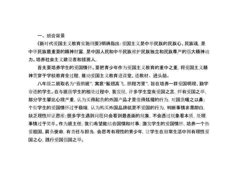 【中学】【主题班会】以理性之思,助中华“智”造