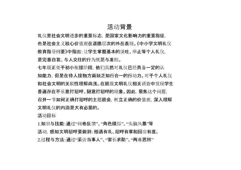 【中学】【主题班会】招呼里的礼仪密码