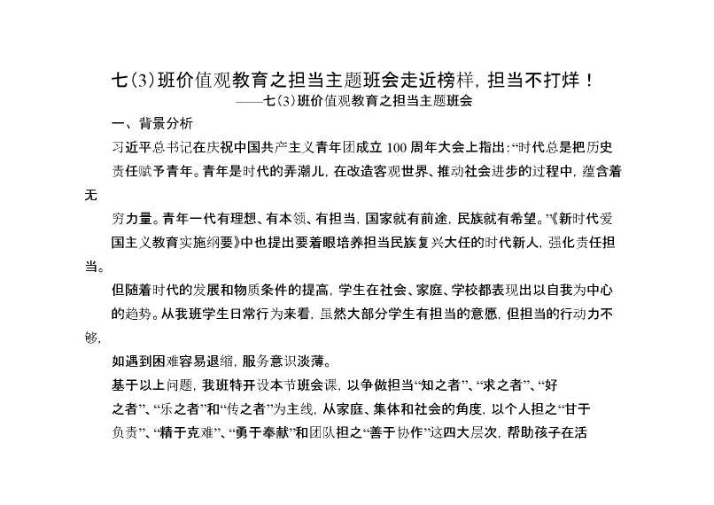 【中学】【主题班会】走近榜样,担当不打烊