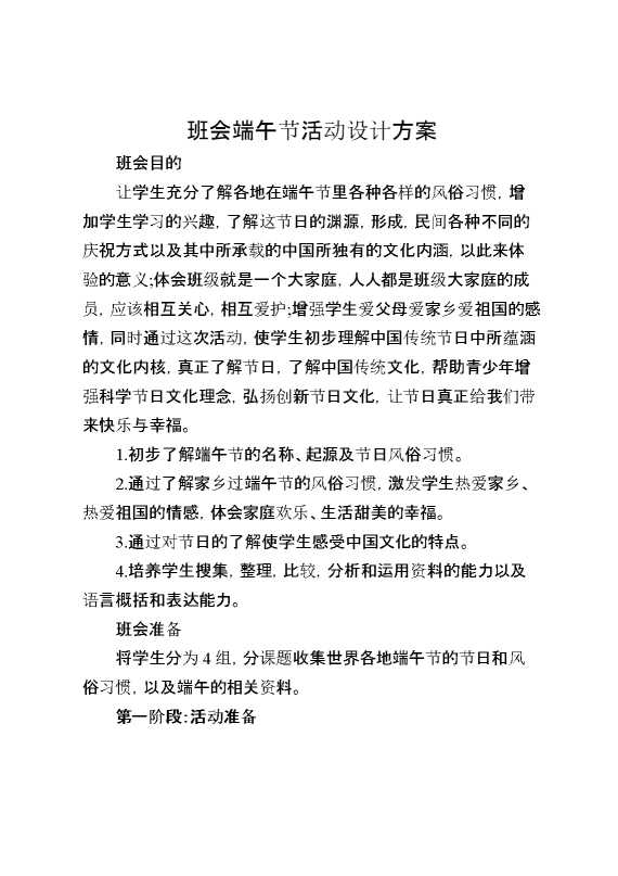 班会端午节活动设计方案