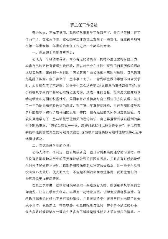 工作总结6