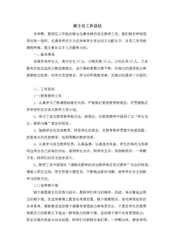 工作总结7