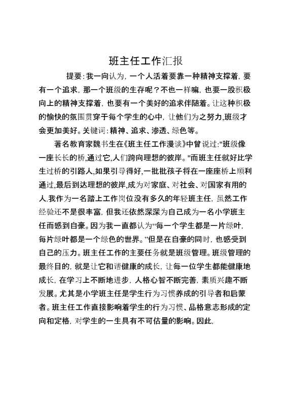班主任工作汇报