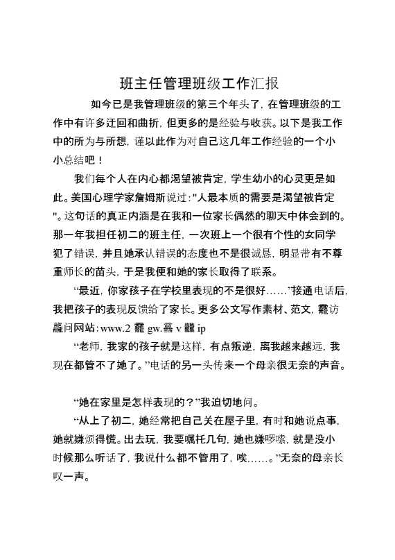 班主任管理班级工作汇报