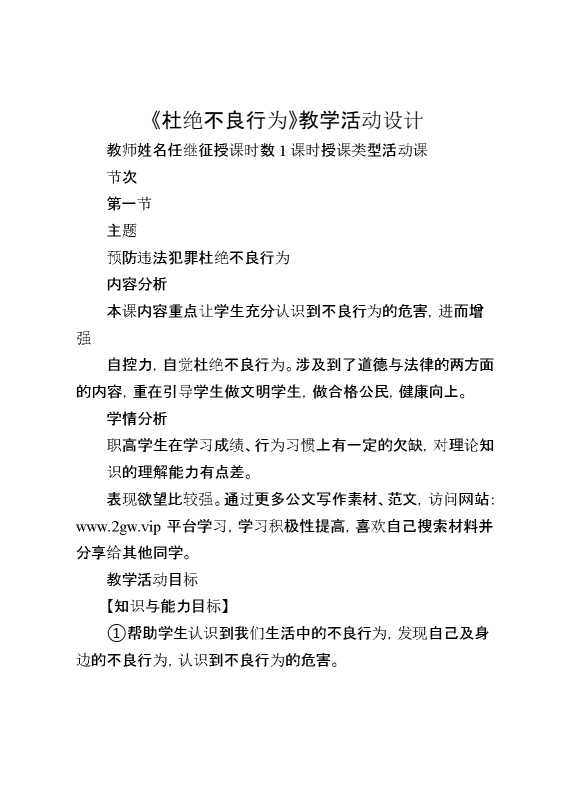 高中主题班会《杜绝不良行为》优质课