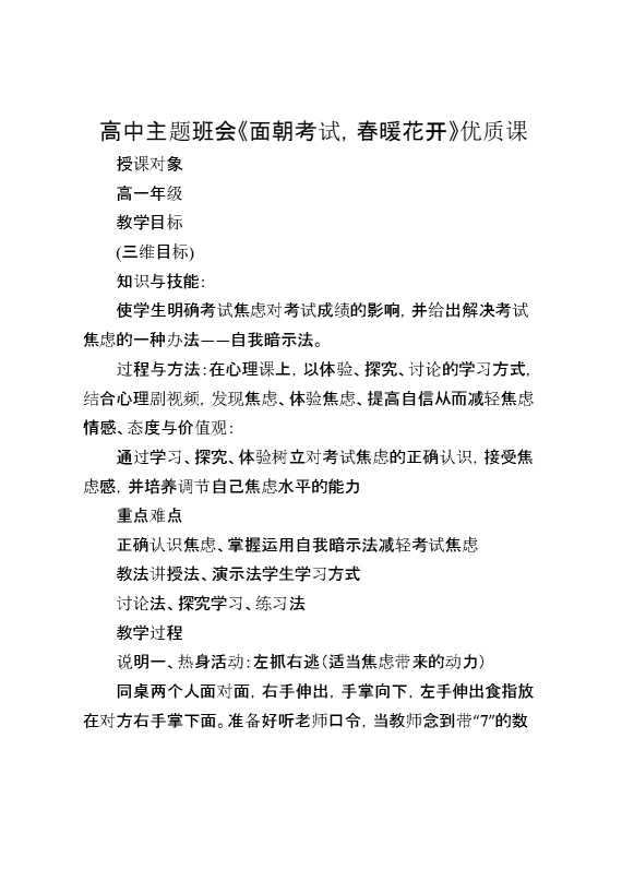 高中主题班会《面朝考试,春暖花开》优质课