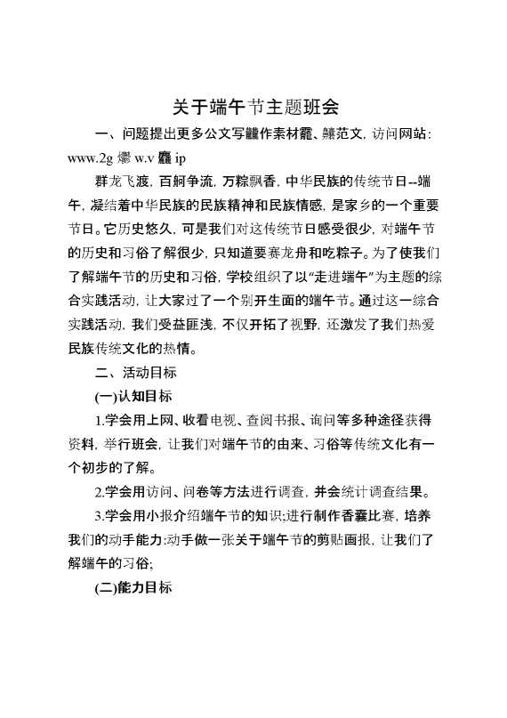 关于端午节主题班会