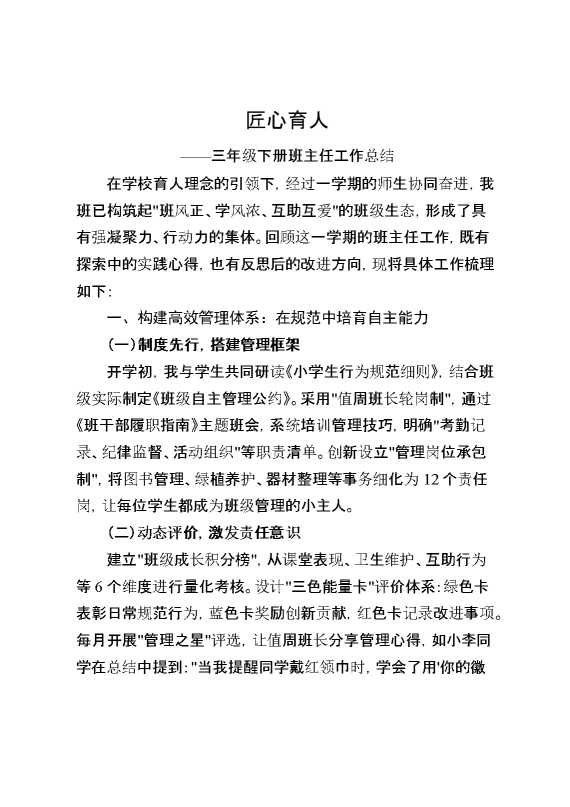 匠心育人：三年级下册班主任工作总结