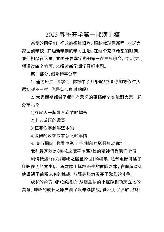 开学第一课《我命由我不由天》开学收心班会