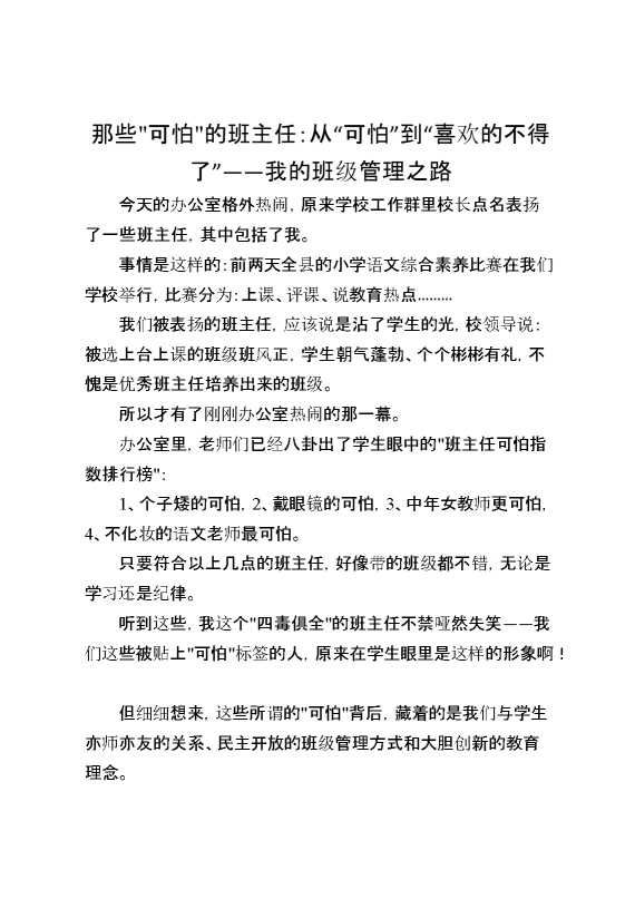 那些“可怕”的班主任：从“可怕”到“喜欢的不得了”——我的班级管理之路