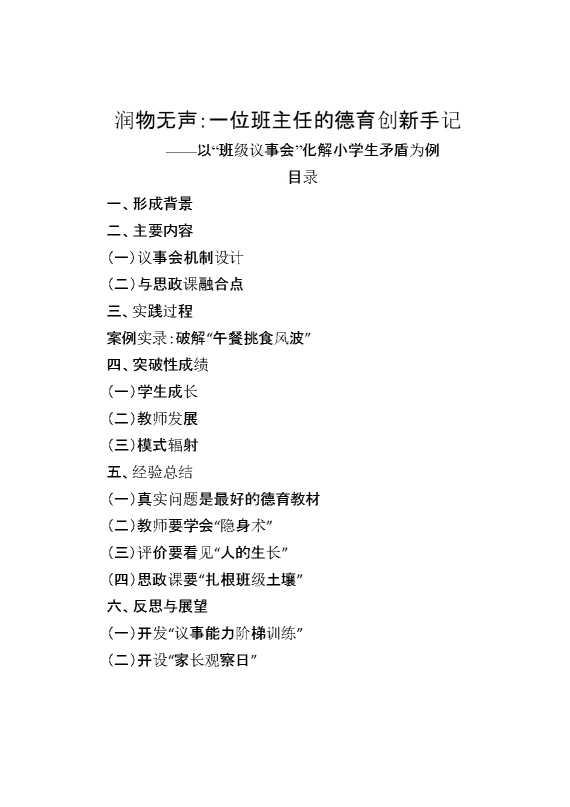 润物无声：一位班主任的德育创新手记