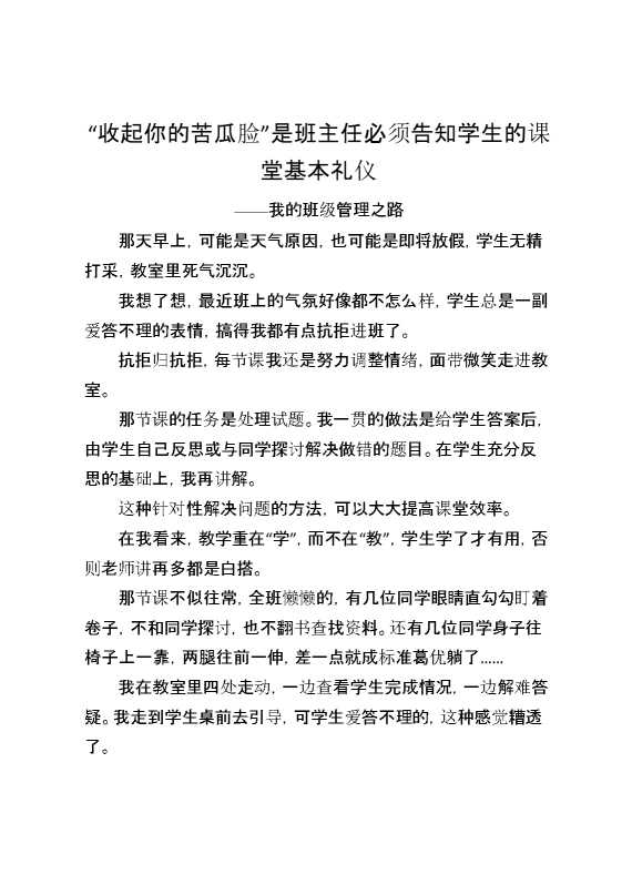 我的班级管理之路：“收起你的苦瓜脸”是班主任必须告知学生的课堂基本礼仪