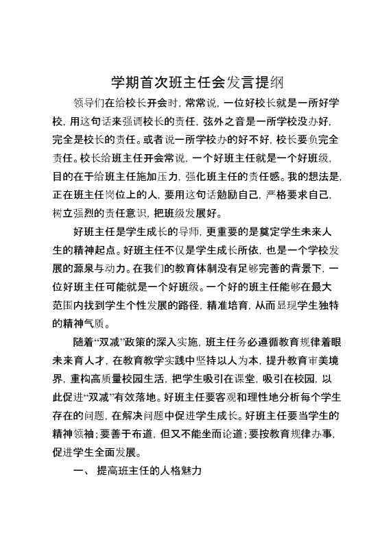 学期首次班主任会发言提纲