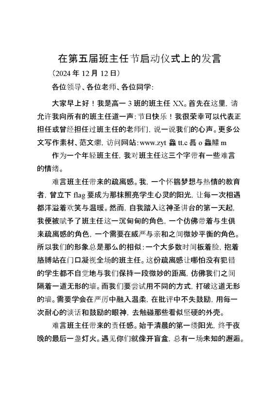 在第五届班主任节启动仪式上的发言.1