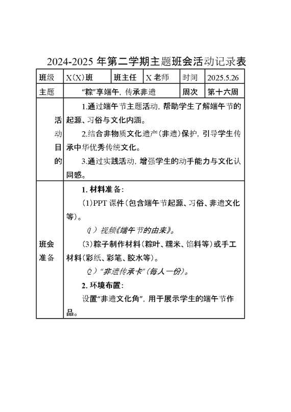 主题班会：“粽”享端午,传承非遗