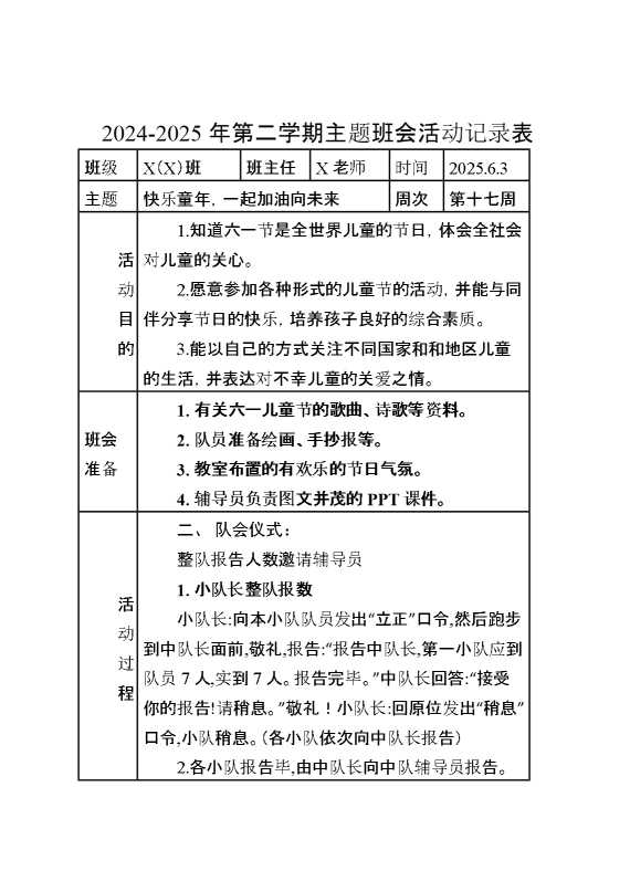 主题班会：快乐童年,一起加油向未来