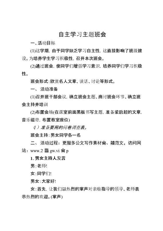 自主学习主题班会