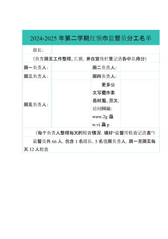 2025年第二学期红领巾监督员分工名单