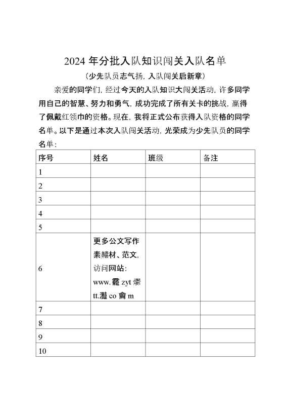 2024年分批入队知识闯关入队名单