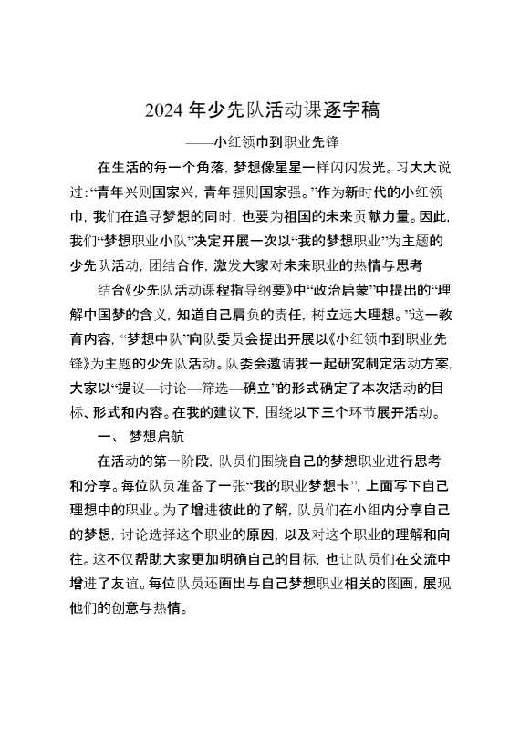 2024年少先队活动课逐字稿