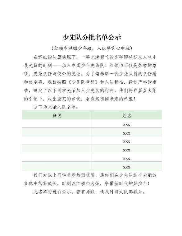 2024年少先队入队名单公示